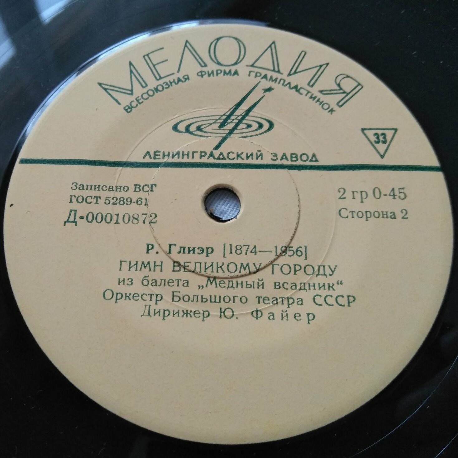 Д. Шостакович: Праздничная увертюра // Р. Глиэр: Гимн великому городу