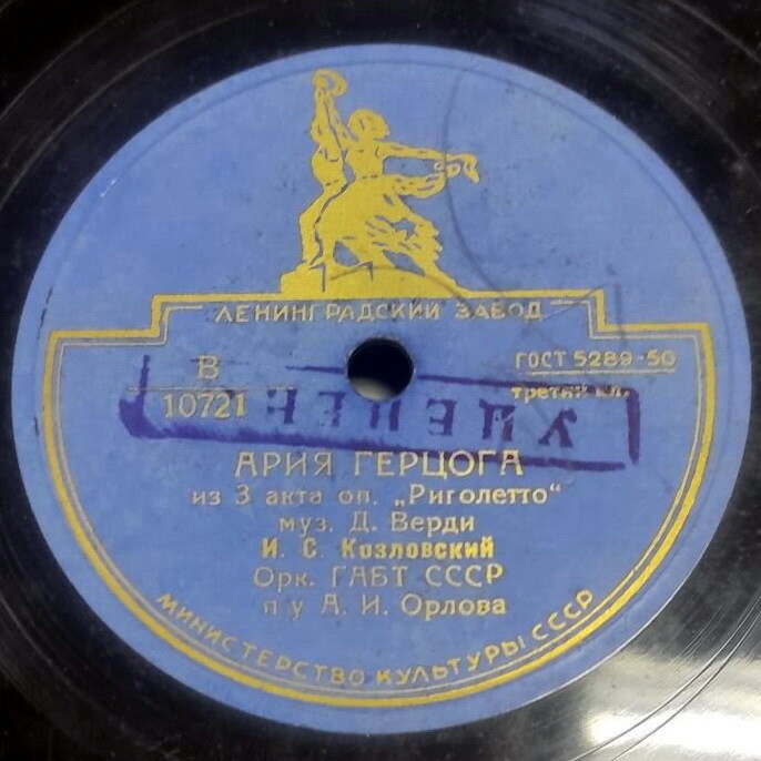 И. Козловский - Ария герцога из оп. Д. Верди "Риголетто"