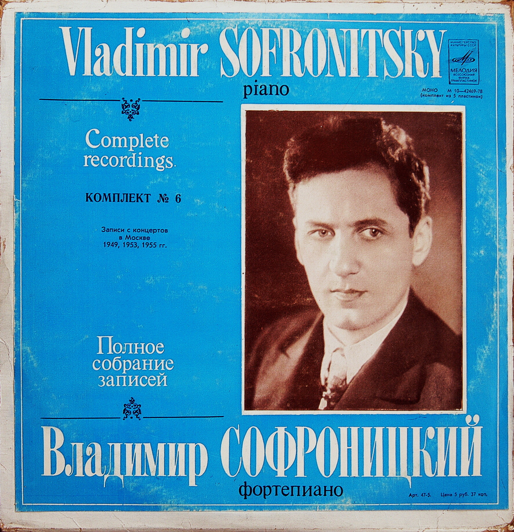 Владимир СОФРОНИЦКИЙ (ф-но). Полное собрание записей (комплект № 6)