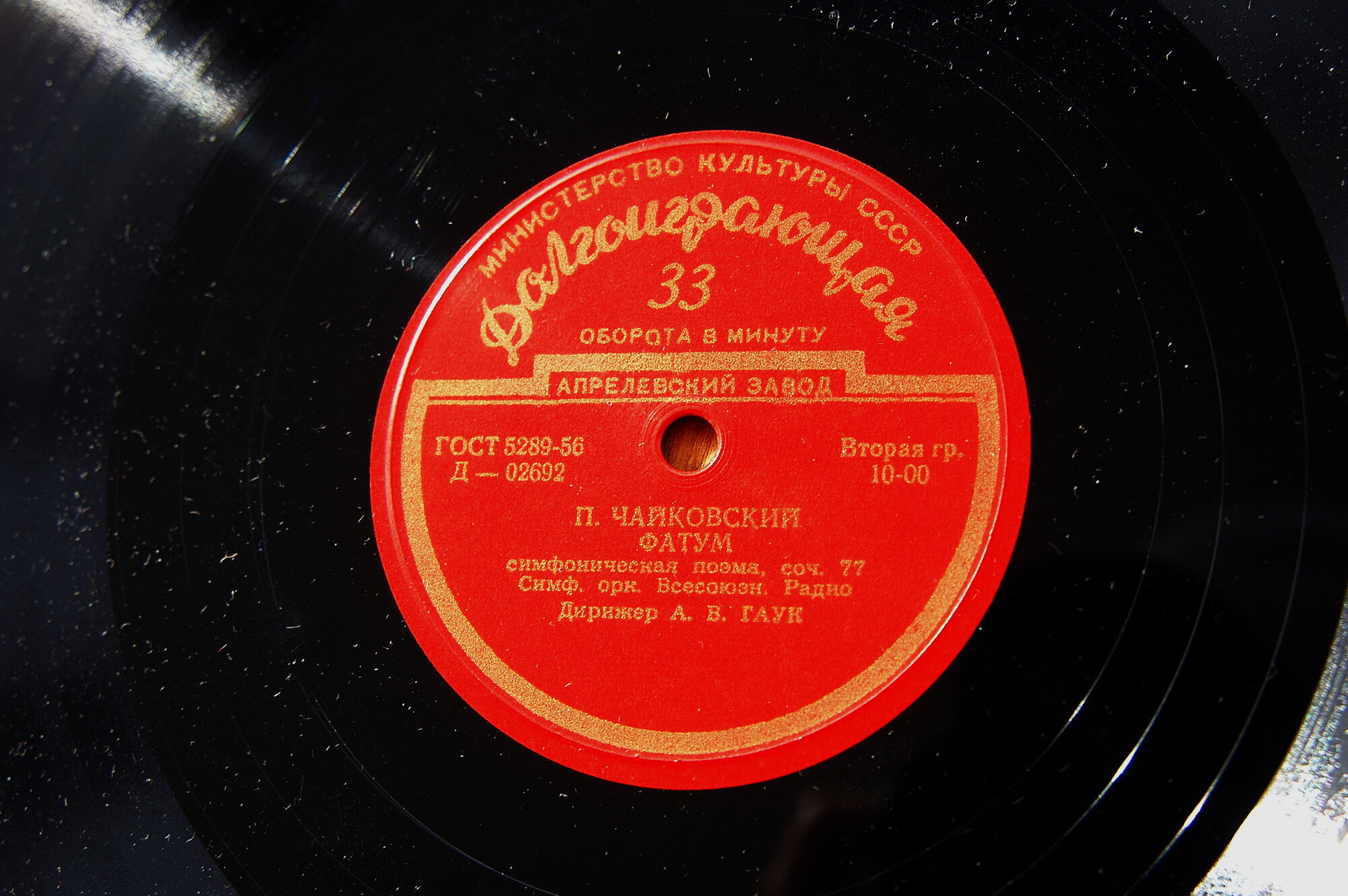 П. Чайковский: Франческа да Римини (фантазия), Фатум (симф. поэма)