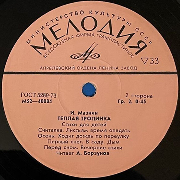 Игорь Мазнин. Тёплая тропинка (стихи для детей) (А. Борзунов)