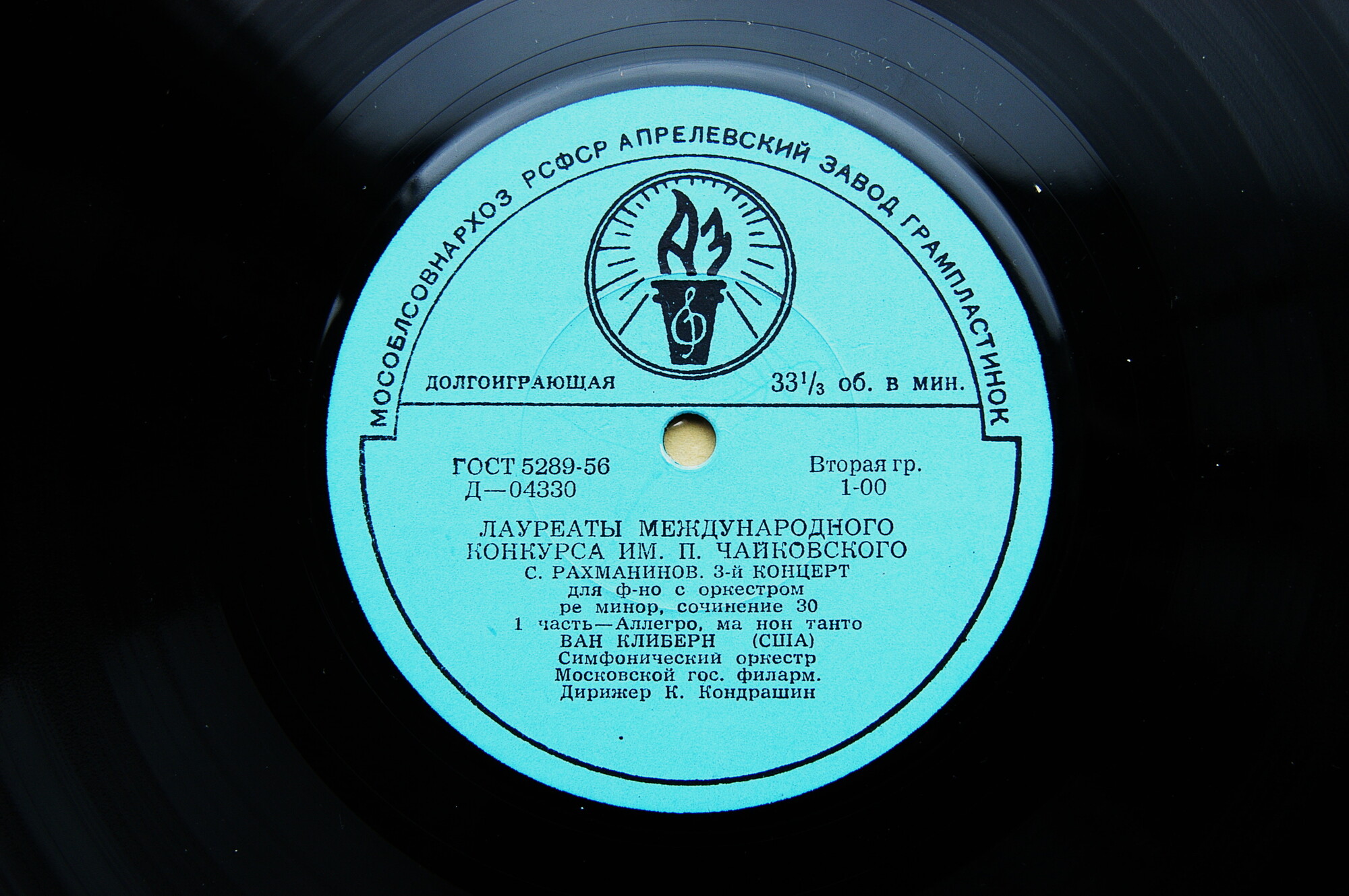 С. РАХМАНИНОВ (1873–1943): Концерт № 3 для ф-но с оркестром ре минор, соч. 30 (Ван Клиберн, К. Кондрашин)