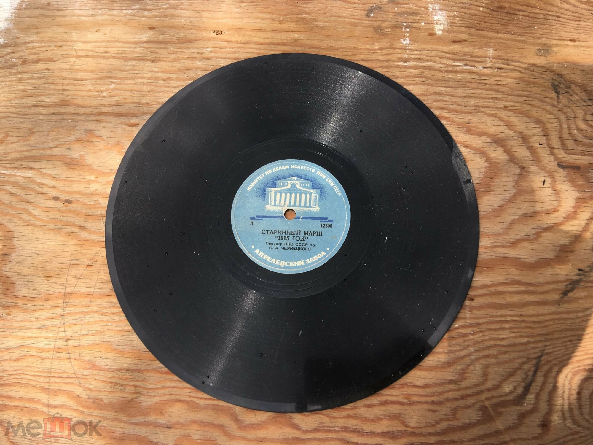 Оркестр НКО п/у С. Чернецкого - Старинный марш "1815 год" / Старинный Печорский марш