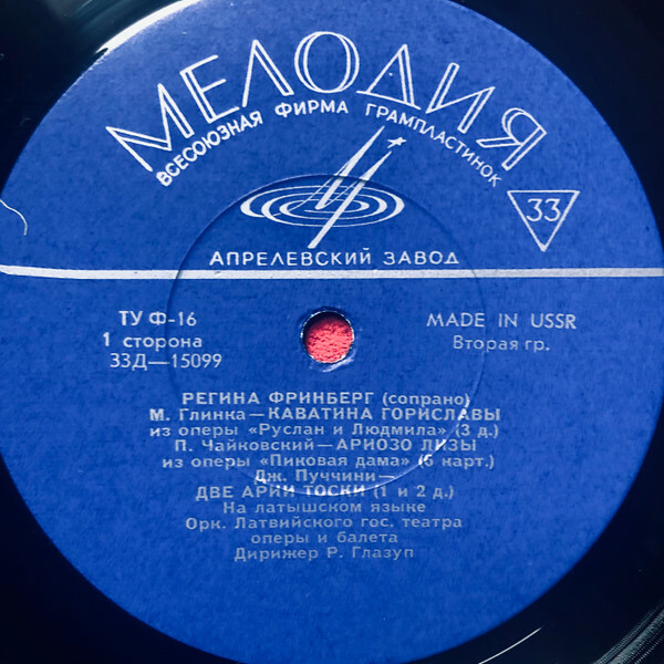 Регина ФРИНБЕРГ (сопрано)