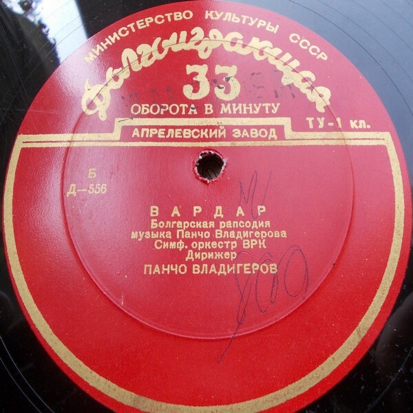 П. ВЛАДИГЕРОВ: «Вардар», болгарская рапсодия / Л. ВАЙНЕР: Дивертисмент на темы старинных венгерских танцев