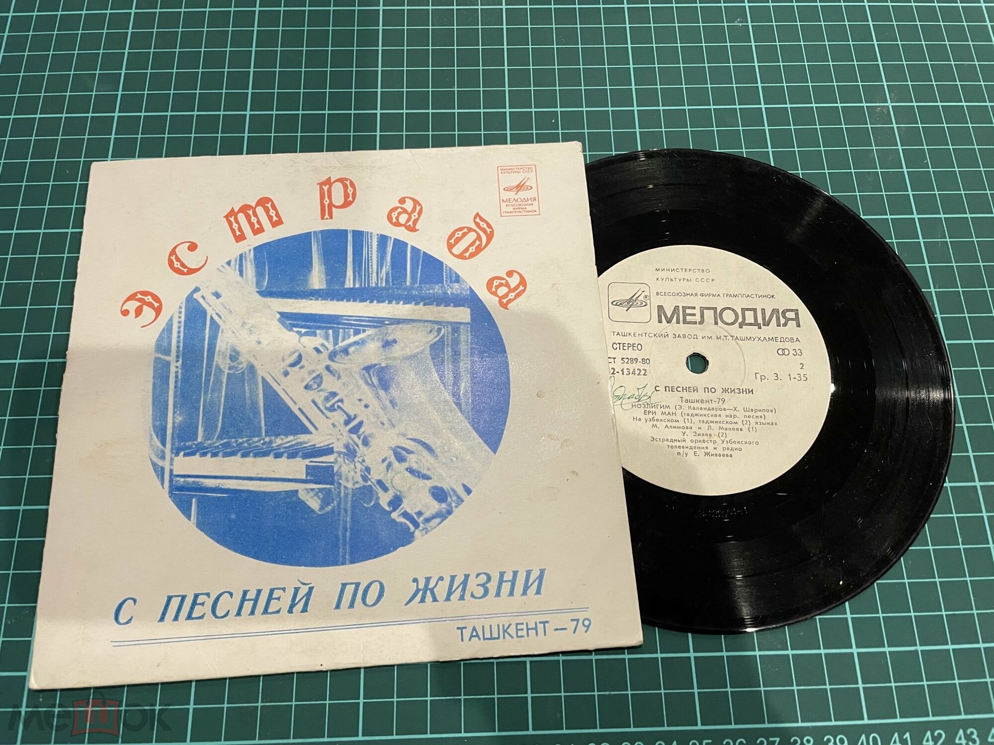 «С ПЕСНЕЙ ПО ЖИЗНИ». Ташкент-79