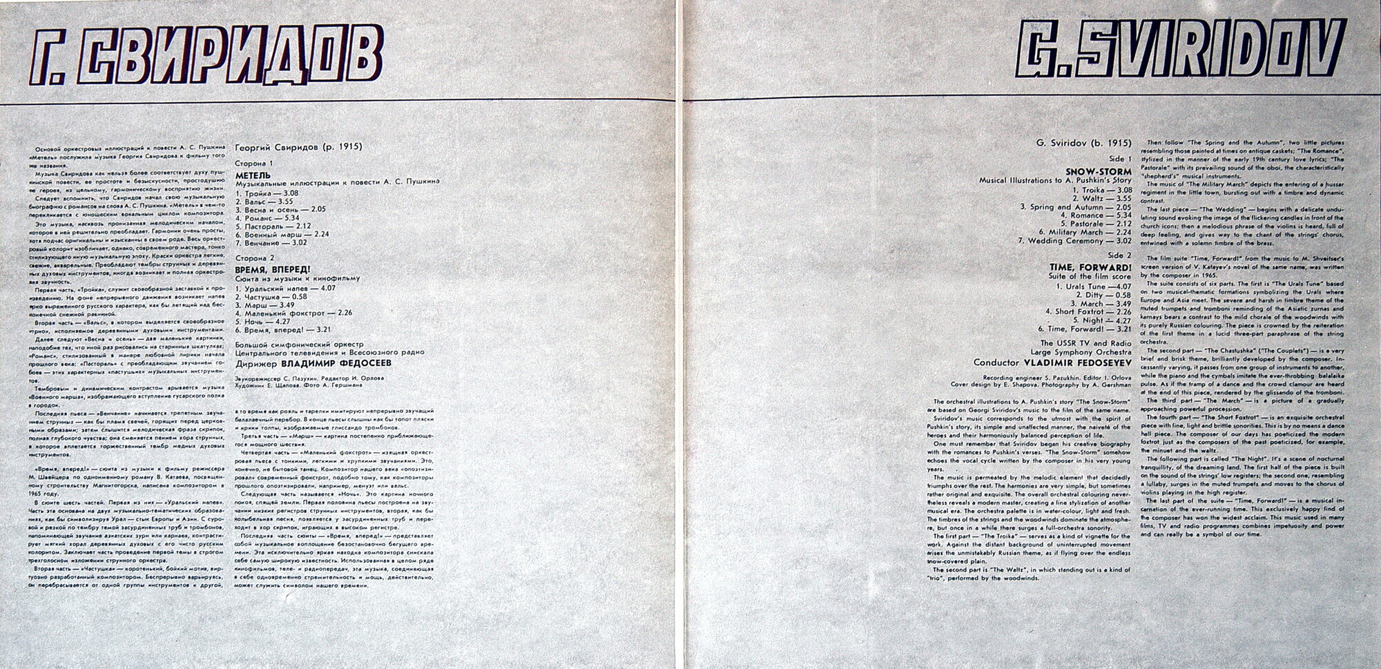 Георгий СВИРИДОВ. "Метель". "Время, вперед!"