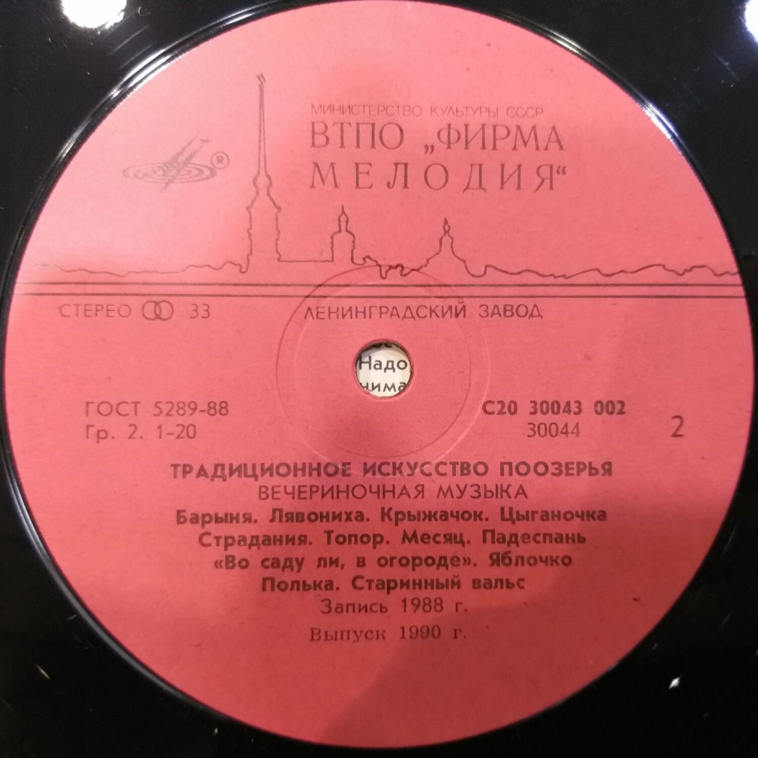 ТРАДИЦИОННОЕ ИСКУССТВО ПООЗЕРЬЯ. Вечериночная музыка