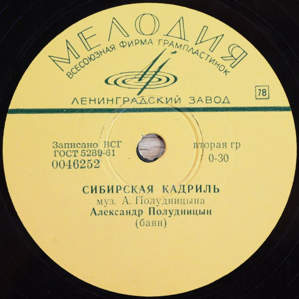 Александр Полудницын (баян)