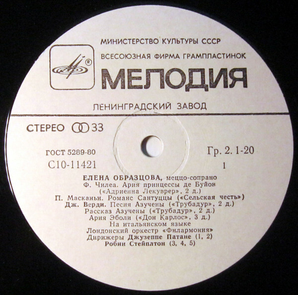 Елена Образцова (меццо-сопрано). Арии из опер