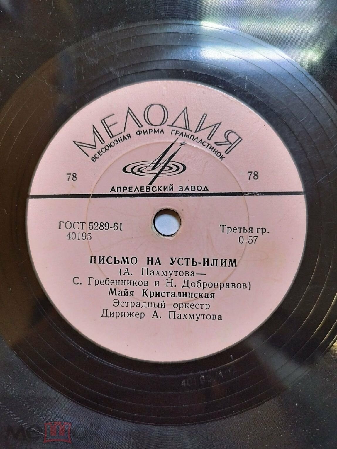 М. Кристалинская — Письмо на Усть-Илим // Л. Барашков — Главное, ребята, – сердцем не стареть