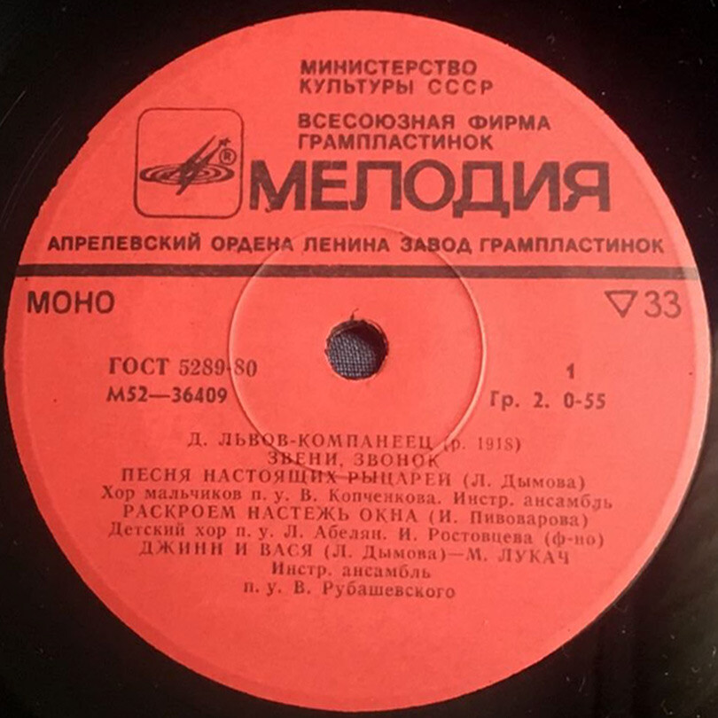 Д. Львов-Компанеец. «Звени, звонок», песни