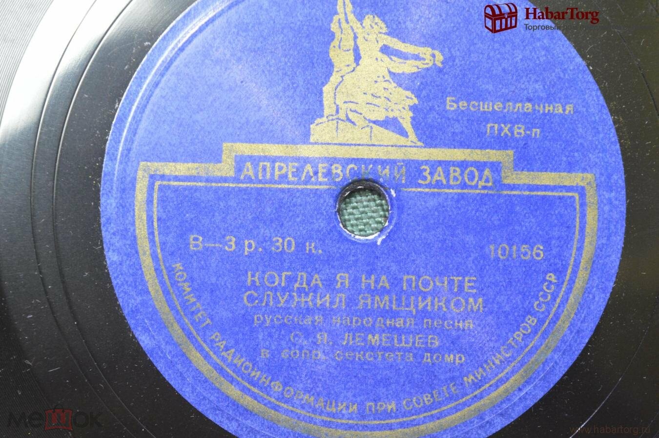 Сергей Лемешев — Когда я на почте служил ямщиком
