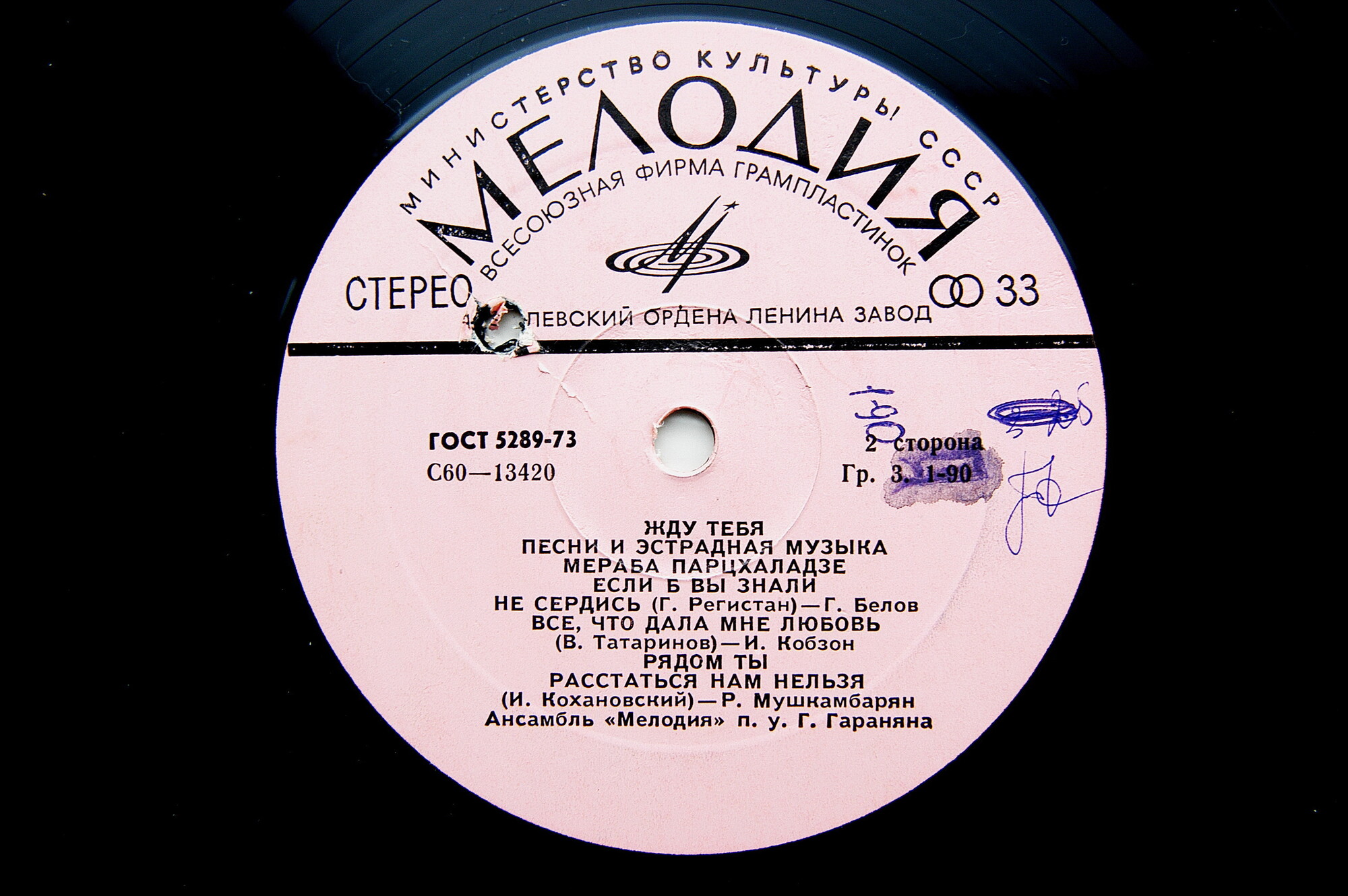 Жду тебя. Песни и эстрадная музыка Мераба Парцхаладзе