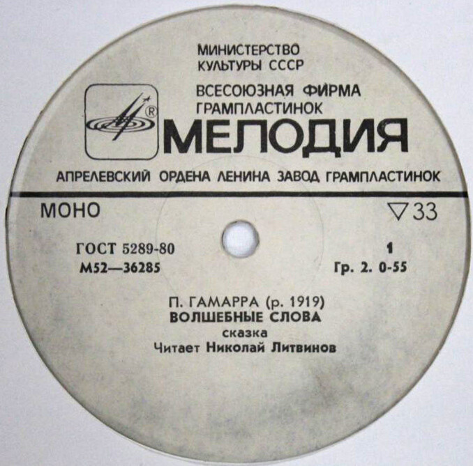 Пьер Гамарра. "Волшебные слова", сказка