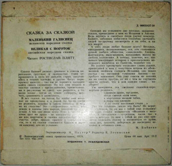 Маленький галисиец / Великан с ноготок (сказки)