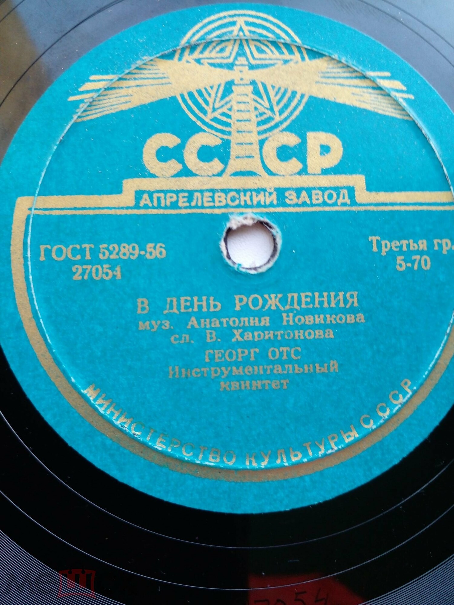 Георг Отс — В день рождения / Когда идёшь ты на свидание