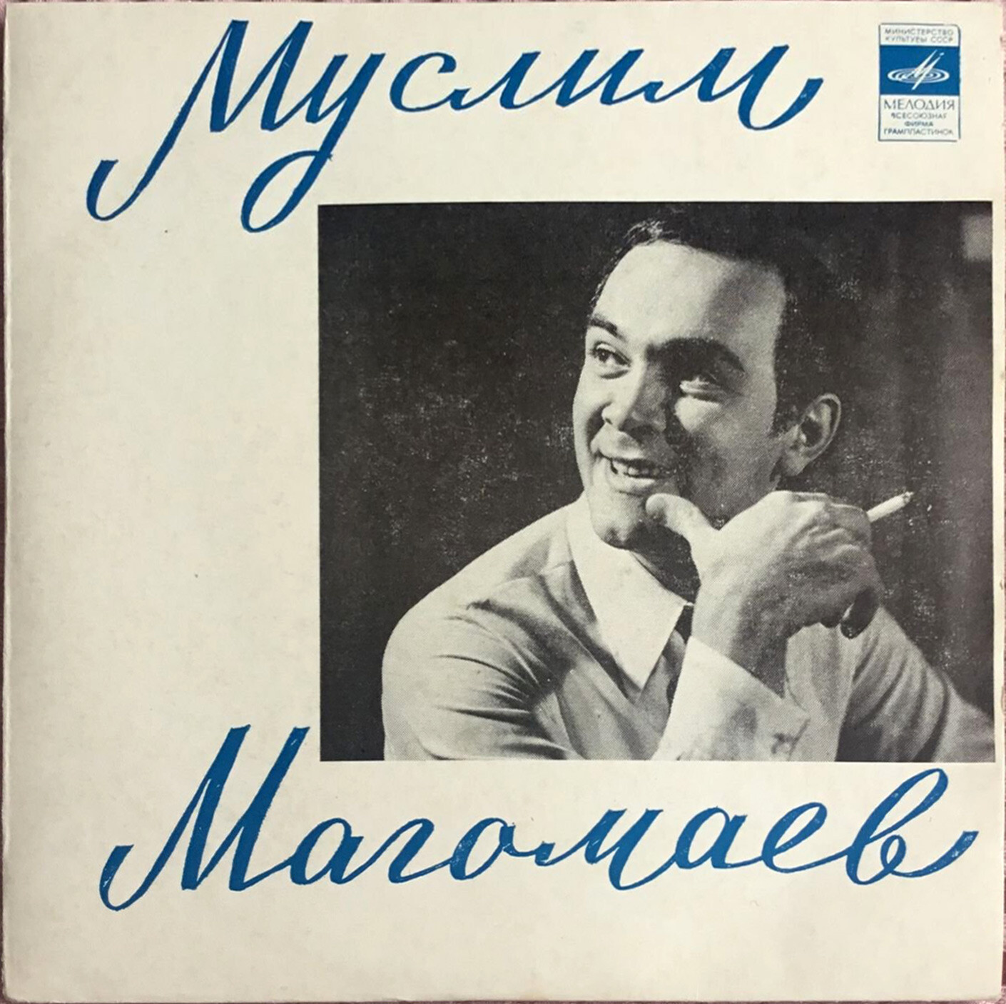 Муслим Магомаев