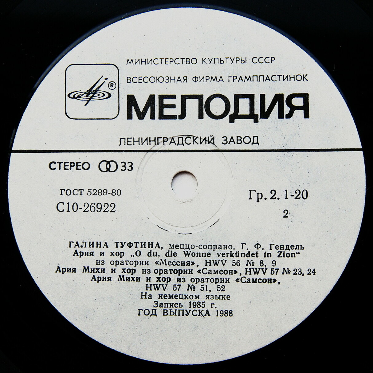 ТУФТИНА Галина (меццо-сопрано)