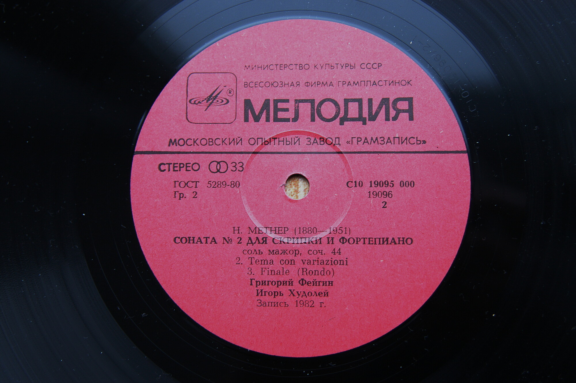 Н. МЕТНЕР (1880—1951). Соната № 2