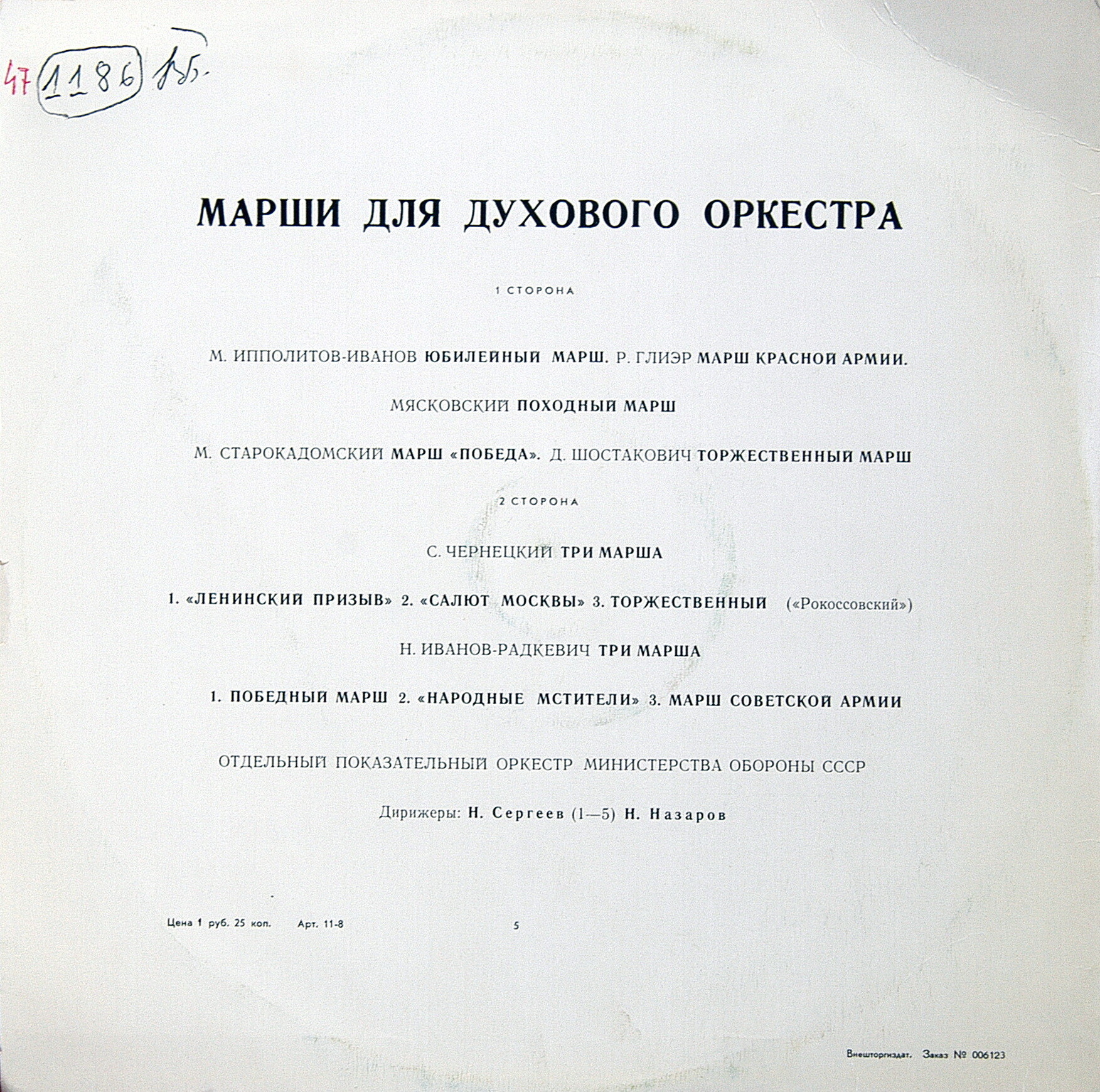 Марши для духового оркестра