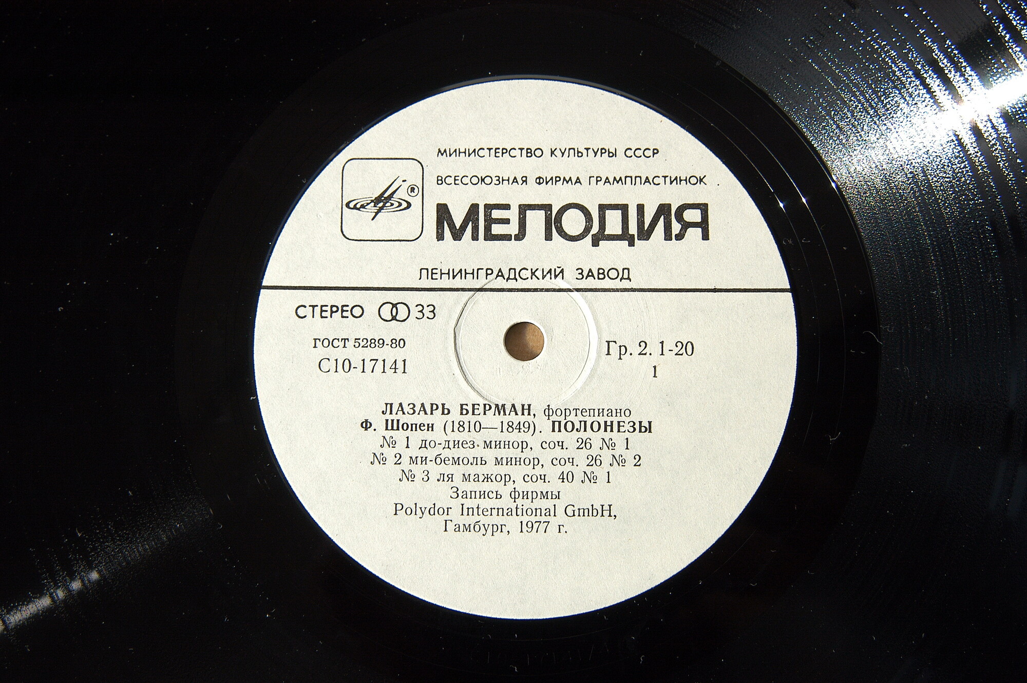 Ф. Шопен: Полонезы (Лазарь Берман, ф-но)
