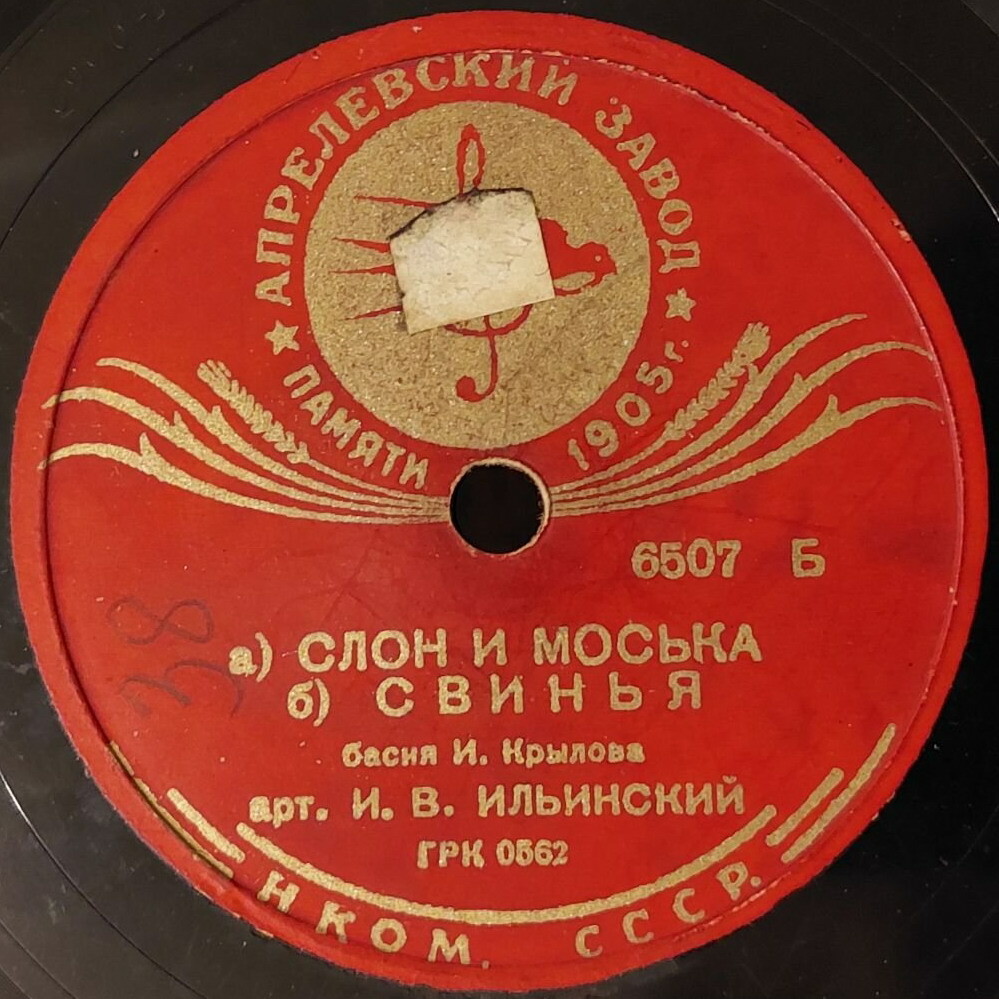 И. Ильинский. Басни И. Крылова