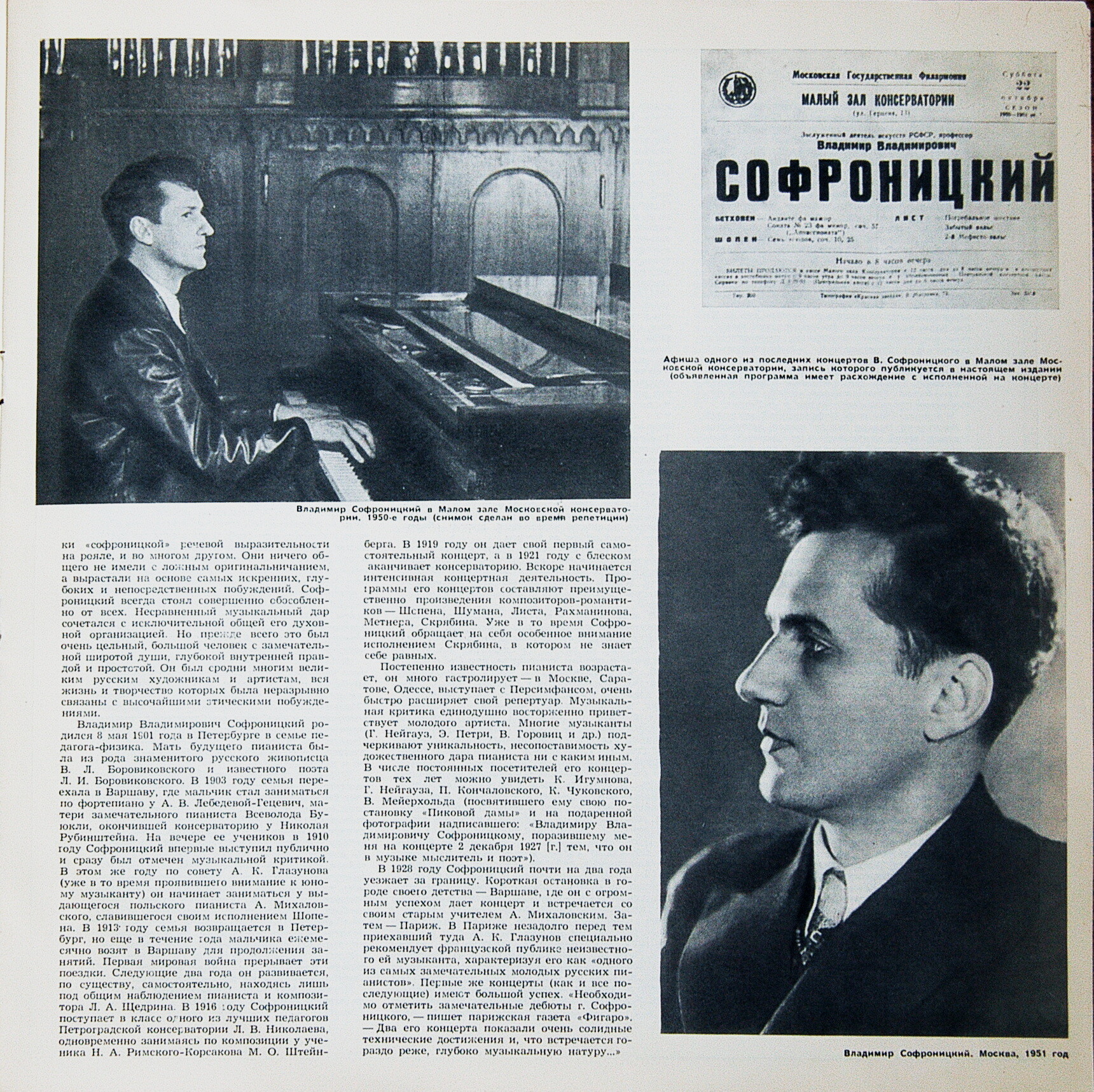 СОФРОНИЦКИЙ Владимир (ф-но). Собрание записей (комплект № 5 - концерты в Большом зале Ленинградской гос. филармонии).