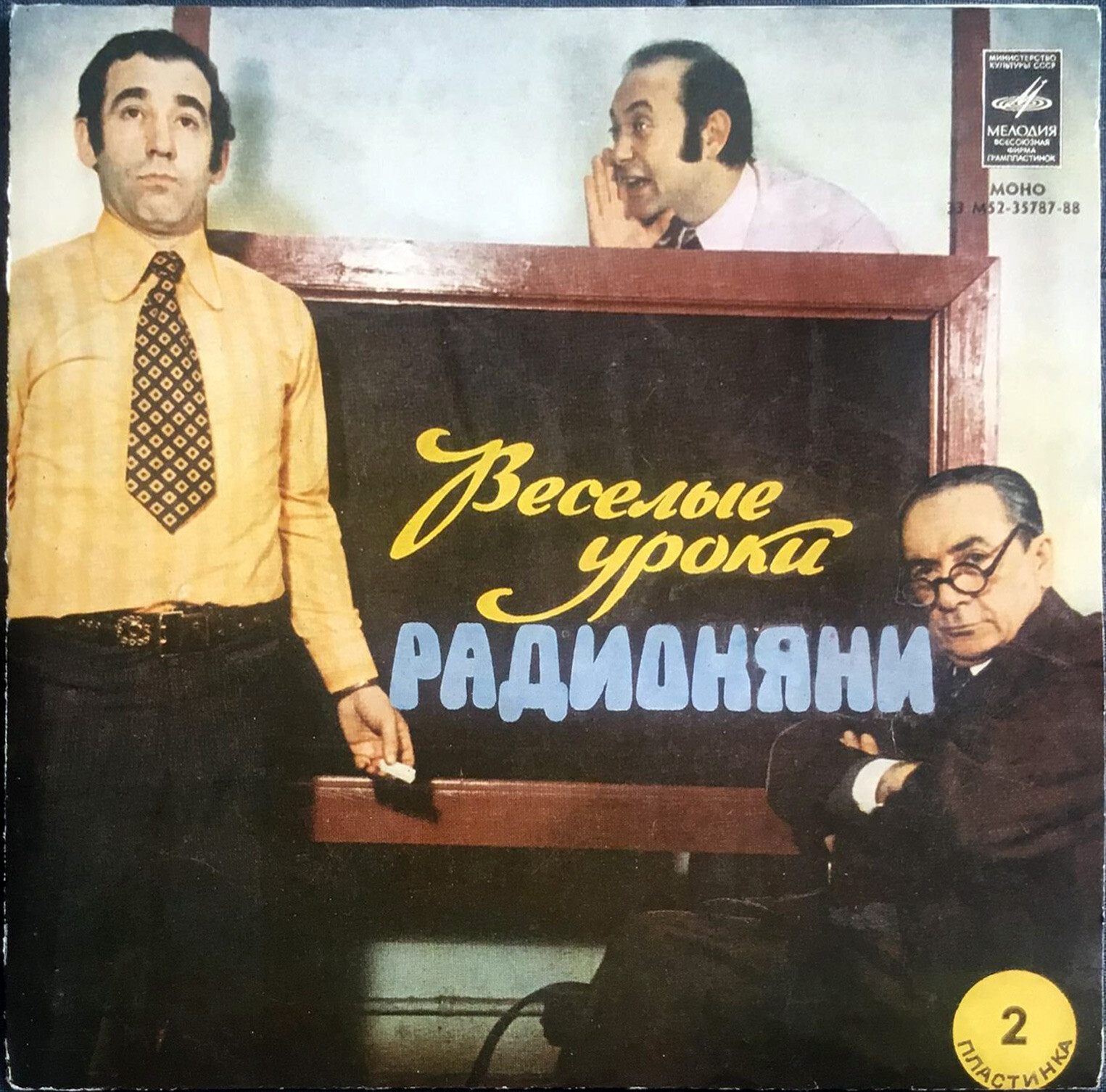 Весёлые уроки Радионяни. Пластинка 2