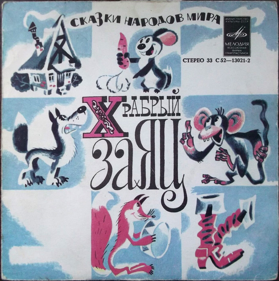 Храбрый заяц (французская сказка)