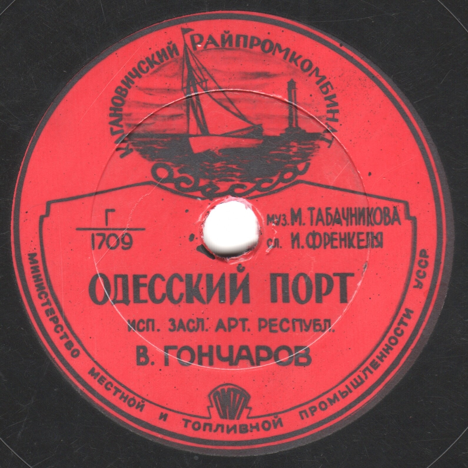 Владимир Гончаров — Песня советских китобоев / Одесский порт