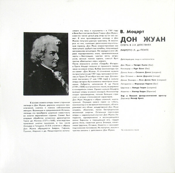 В.МОЦАРТ. Дон Жуан