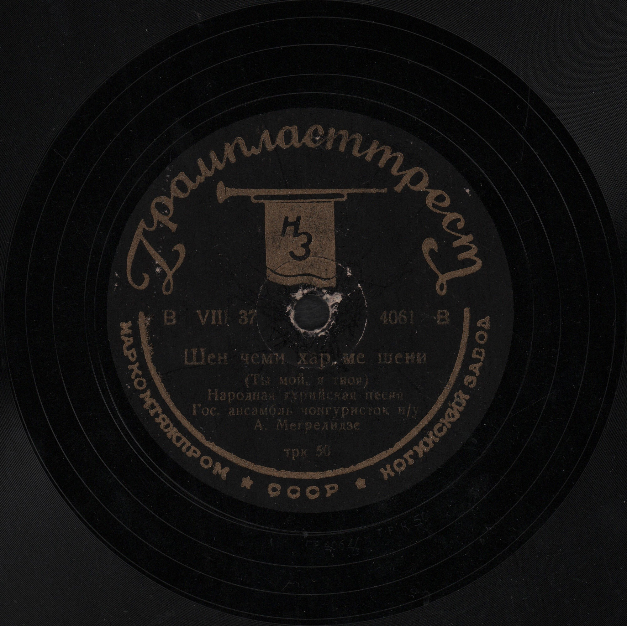 Ансамбль чонгуристок Грузии п/у А. Мегрелидзе - Шен чуми хар, ме шени // Дедец минкварс, мамац минкварс