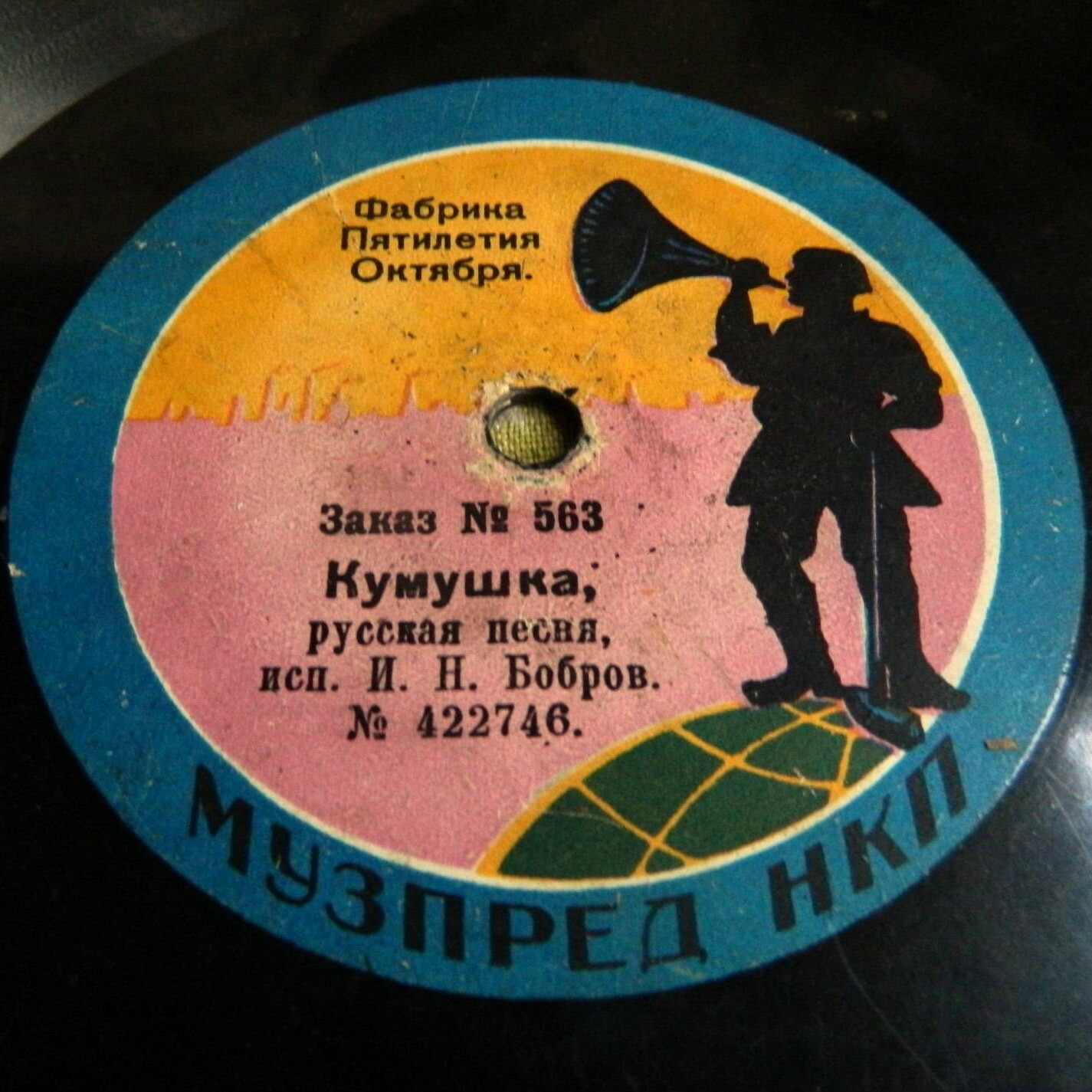 И. Н. Бобров - Кумушка // Измученный, истерзанный; русские песни