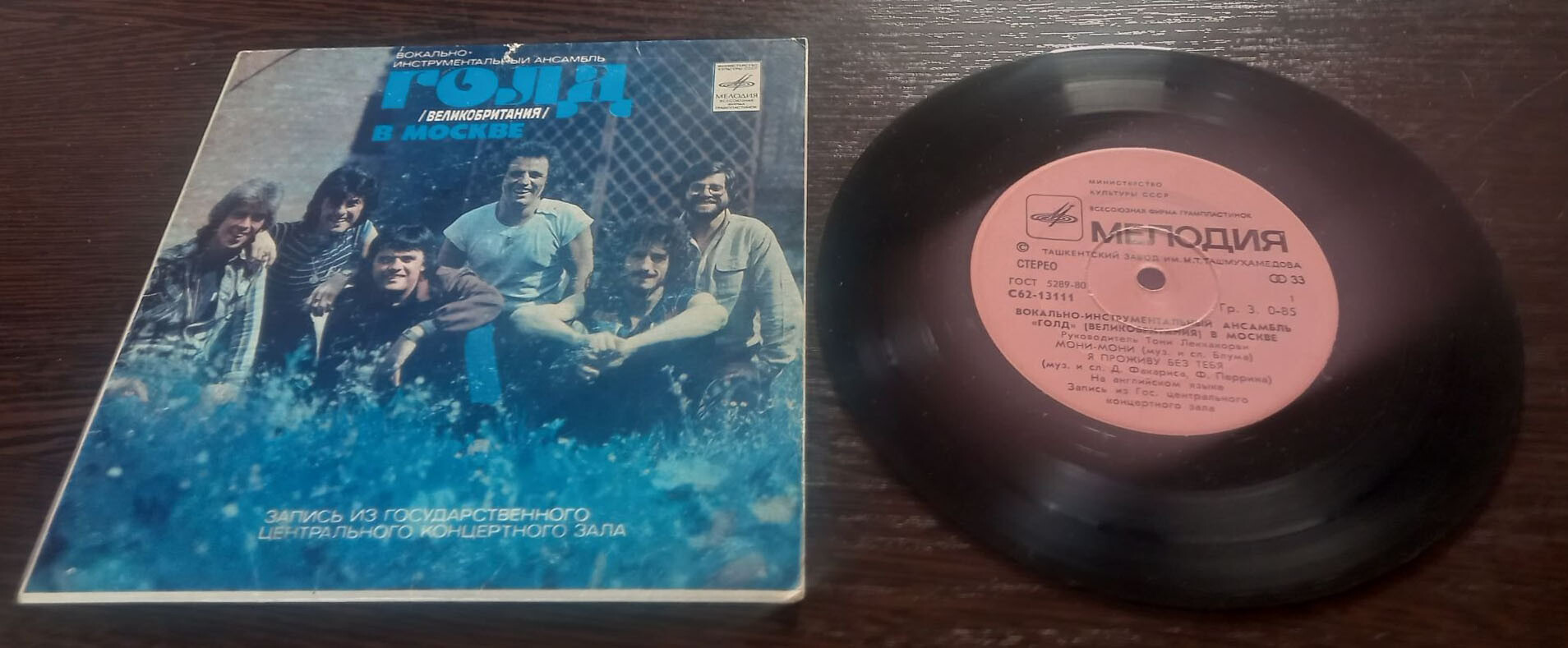 ВИА "ГОЛД" (Великобритания) в Москве