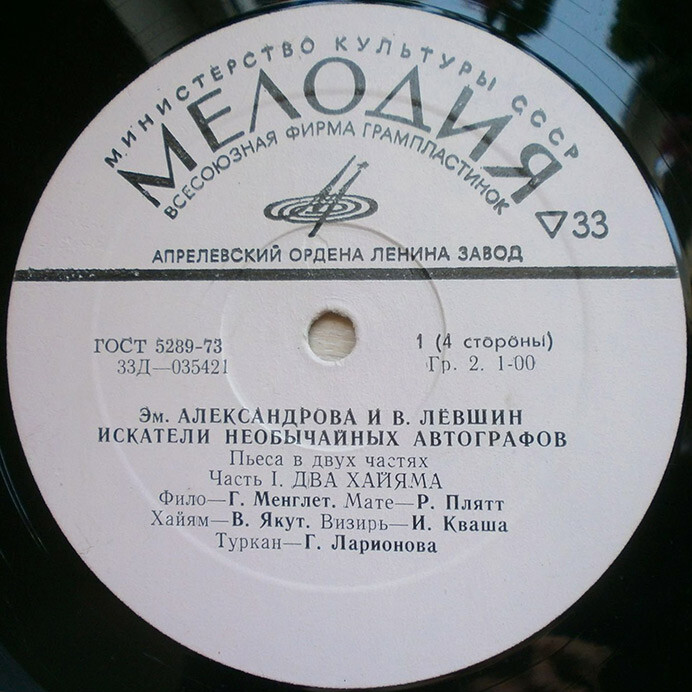 Искатели необычайных автографов. Пьеса в 2 частях Э. Александровой и В. Лёвшина