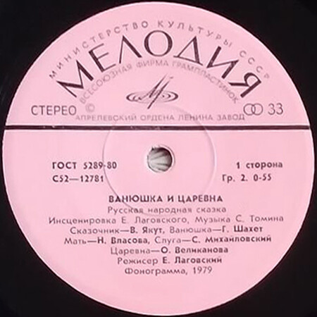 Ванюшка и царевна (русская сказка)