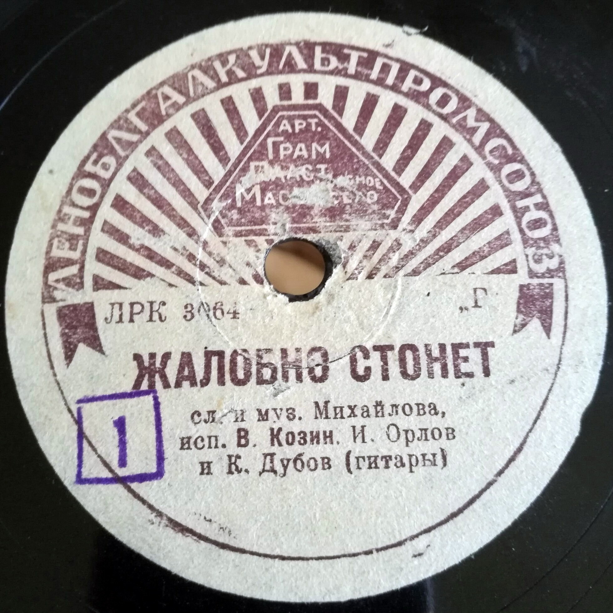 Вадим Козин — Жалобно стонет / Нищая