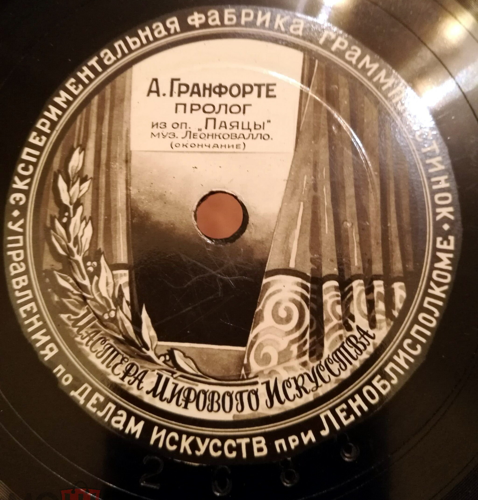А. Гранфорте — Пролог из оперы "Паяцы"