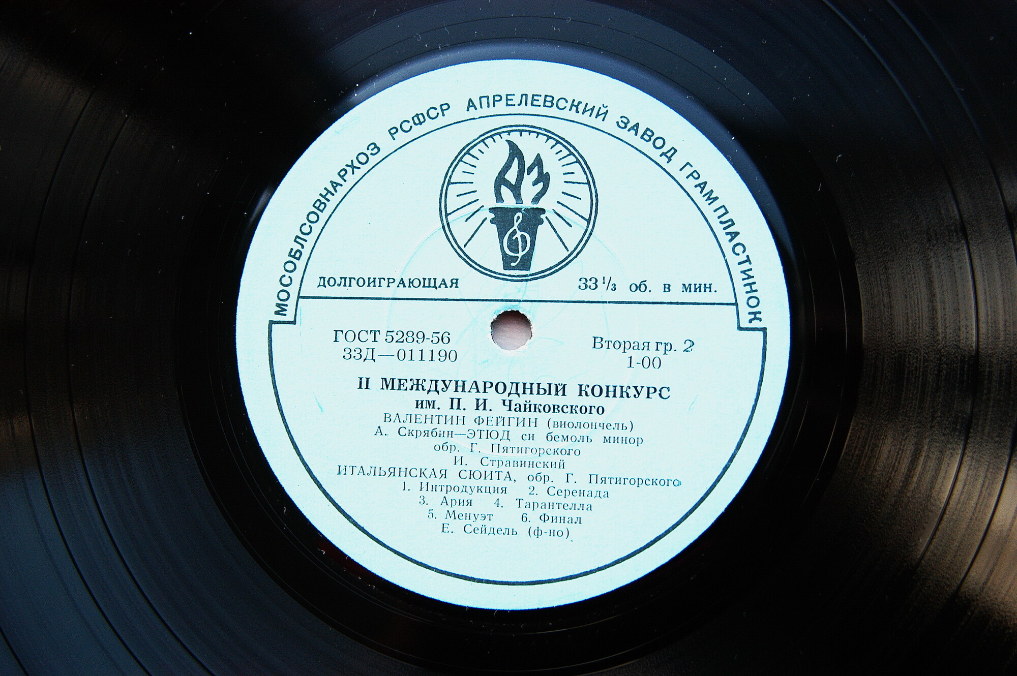 В. Фейгин (виолончель)