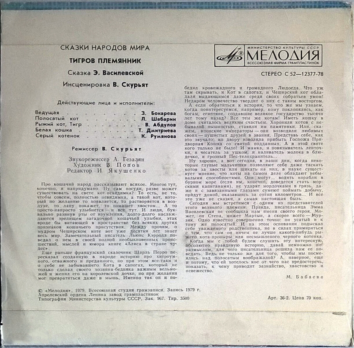 Тигров племянник (сказка Э. Василевской)