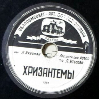 Журавли // Хризантемы