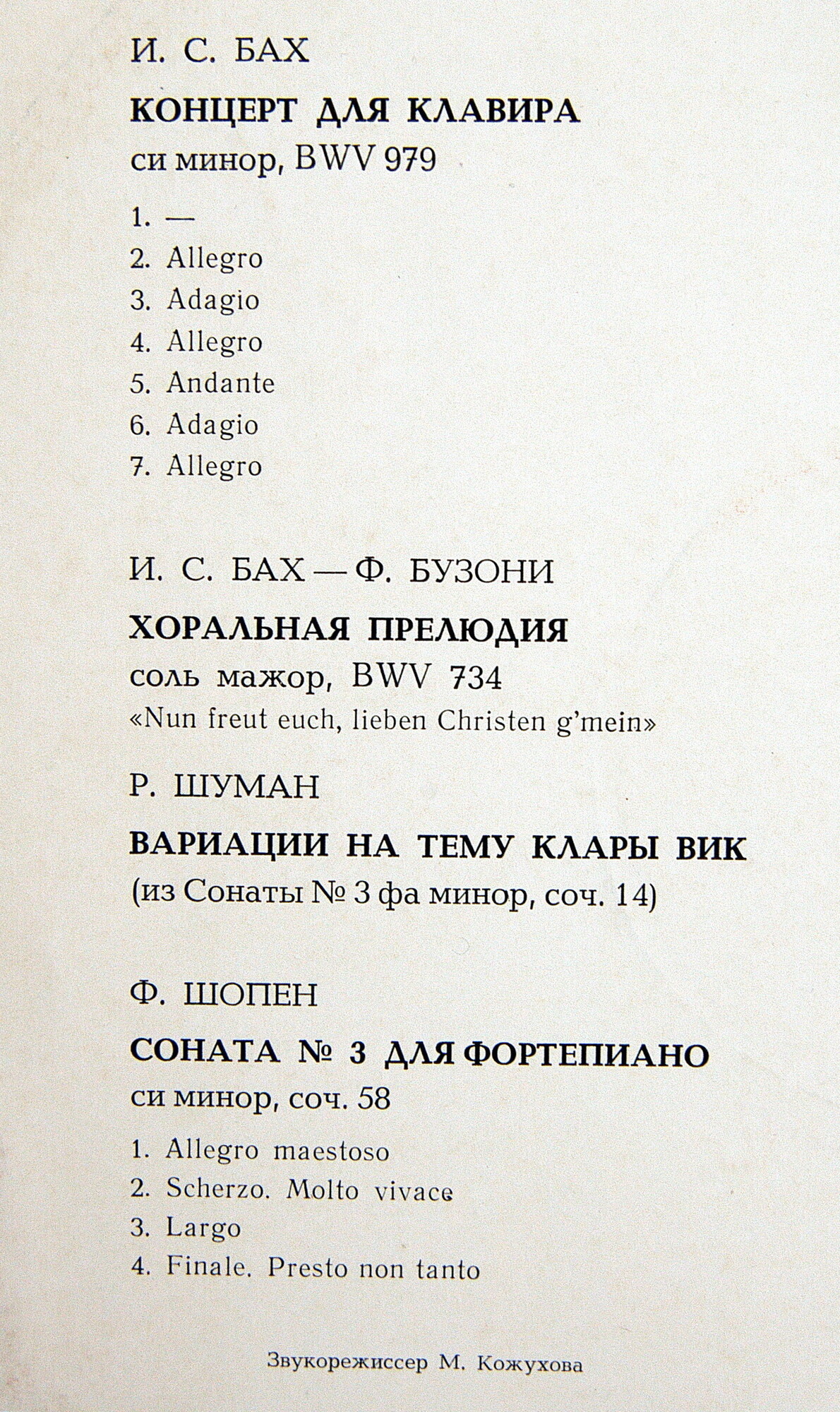 И. С. Бах, Р. Шуман, Ф. Шопен. Играет Мария Гамбарян (ф-но)