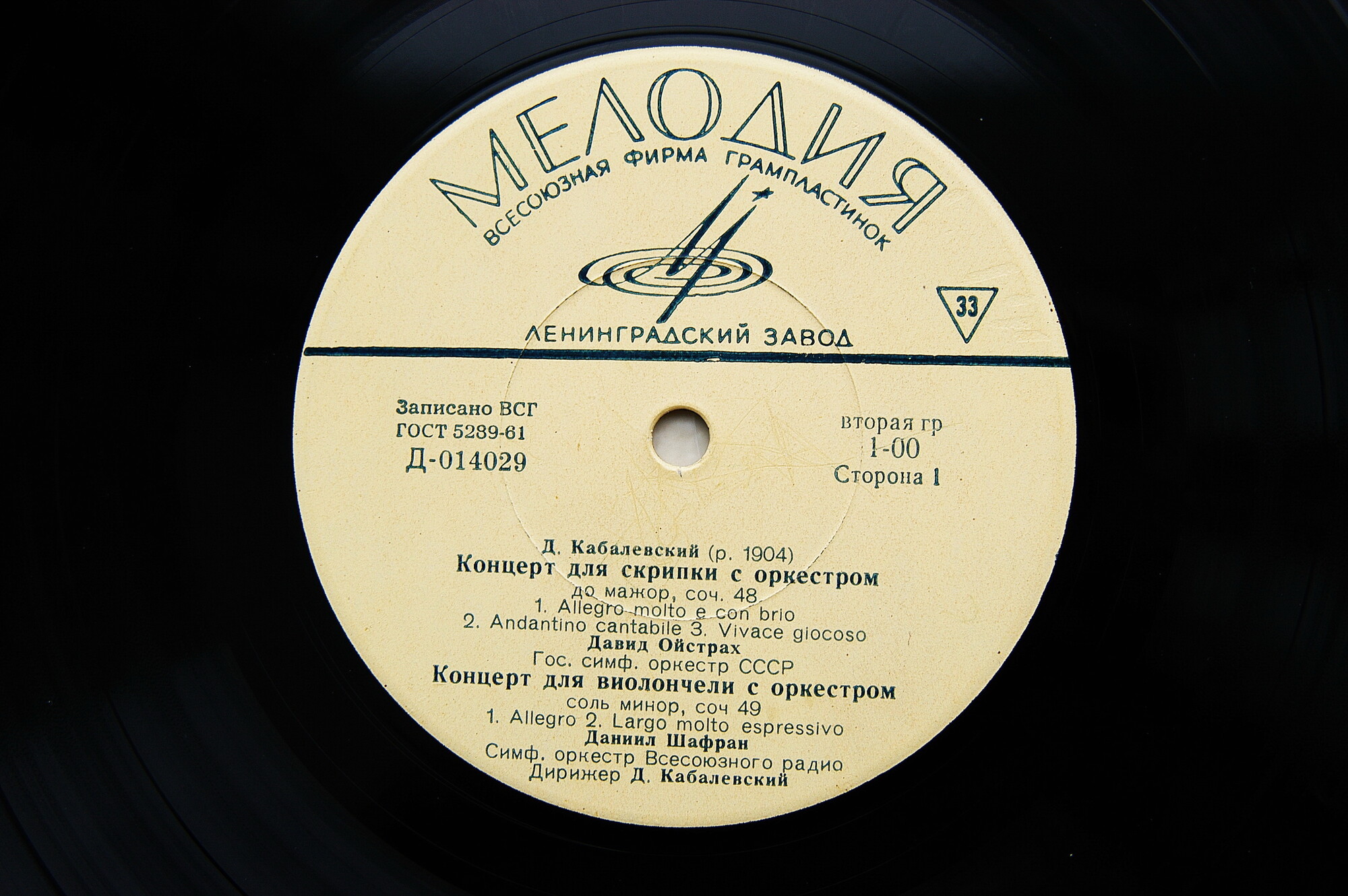 Д. КАБАЛЕВСКИЙ: Концерты