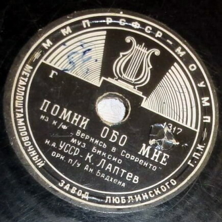 В. Доронин — Поручение // К. Лаптев — Помни обо мне