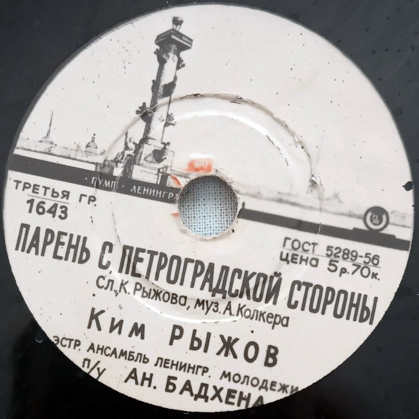 Ким Рыжов - Парень с Петроградской стороны / "Куплеты Волокитова"