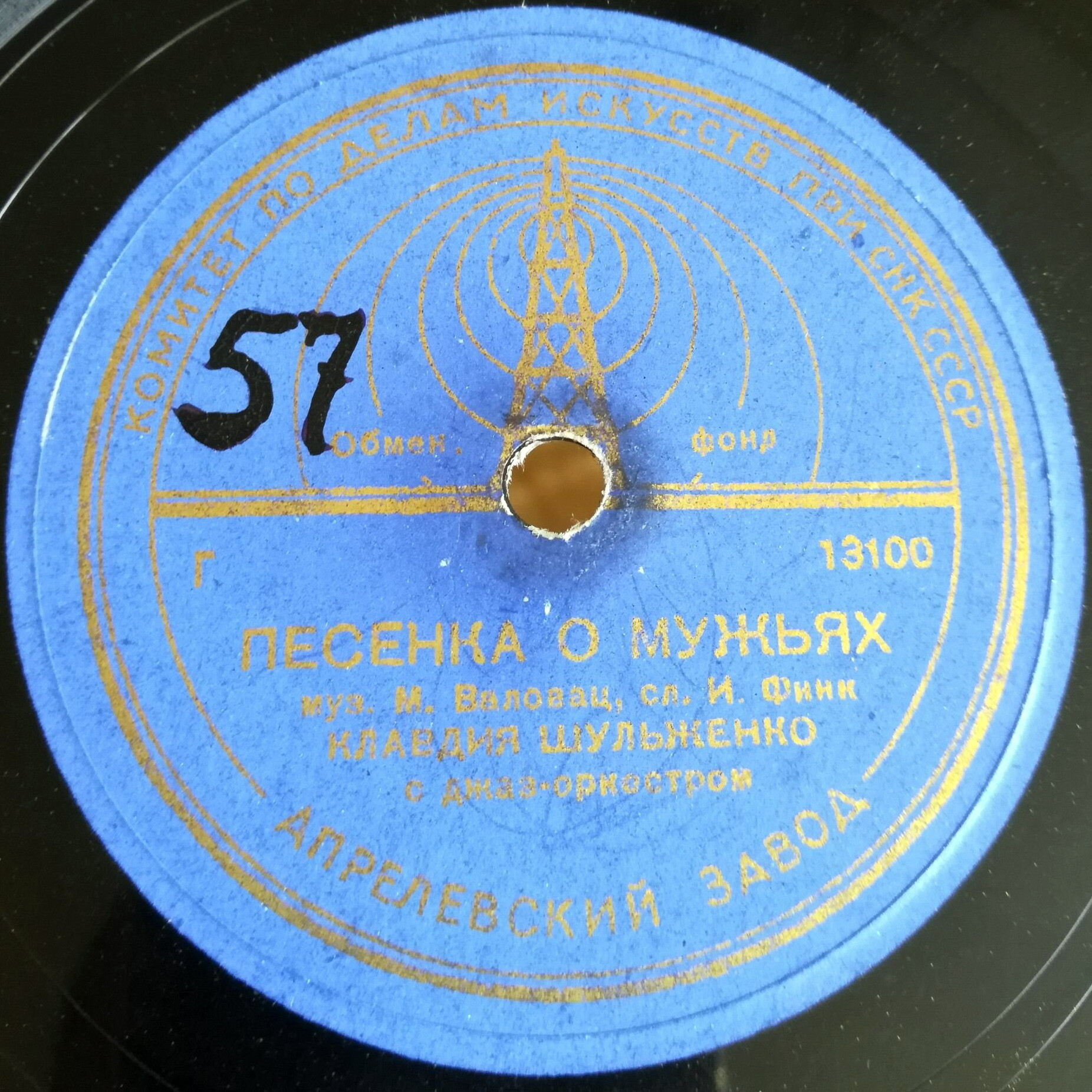 К. Шульженко - Песенка о мужьях / Настанет день