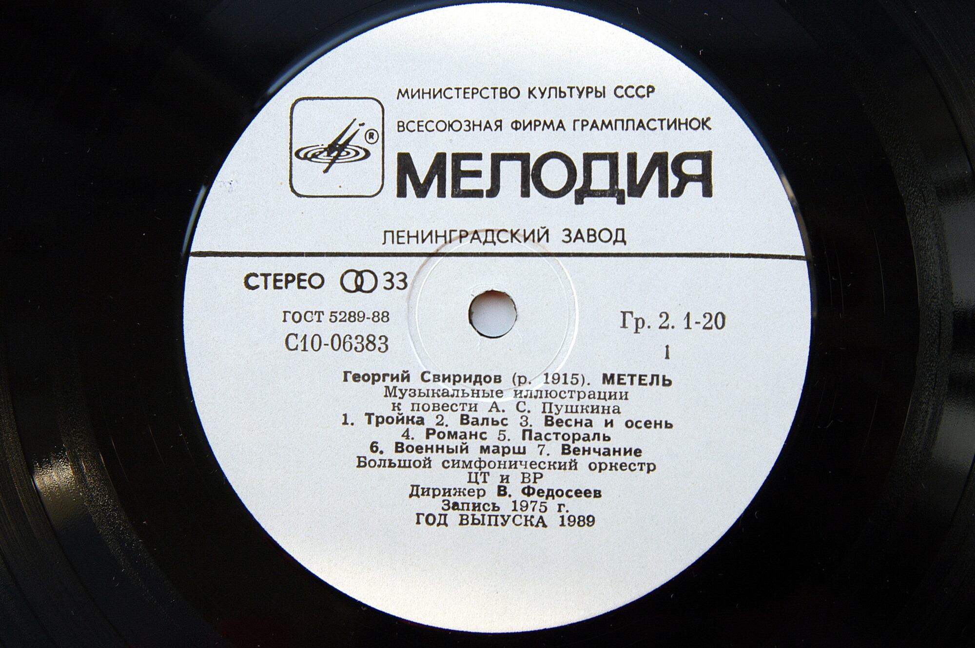 Георгий СВИРИДОВ. "Метель". "Время, вперед!"