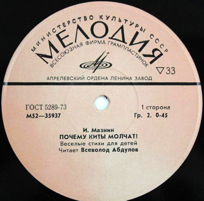 И. Мазнин. Почему киты молчат? (весёлые стихи для детей) - Читает В. Абдулов