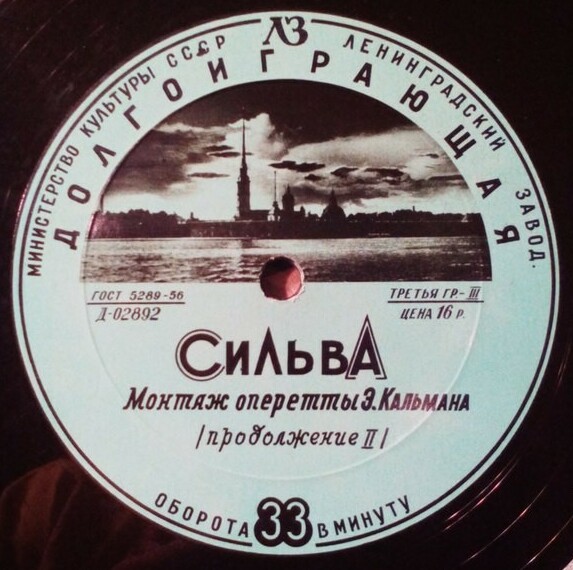 И. Кальман: Сильва, монтаж оперетты